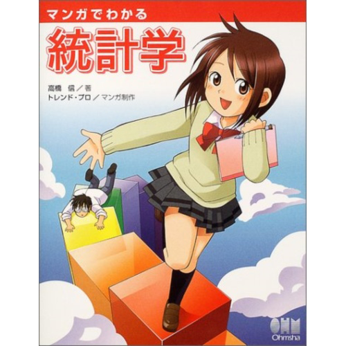 マンガでわかる統計学 Ippei Tsuruga マンガでわかる統計学 Ippei Tsuruga